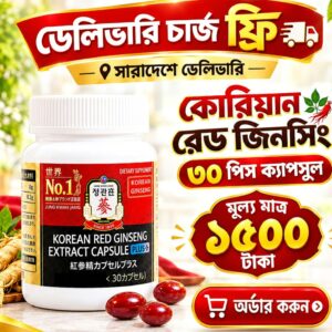 6 Year Old Korean Red Ginseng Extract Capsule Plus-৩০ দিনের ফুল কোর্স (ডেলিভারি চার্জ ফ্রি)